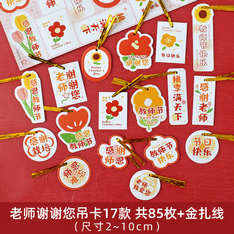 教师节快乐礼物装饰吊卡送老师感谢师恩祝福留言卡片纸迷你贺卡小|undefined