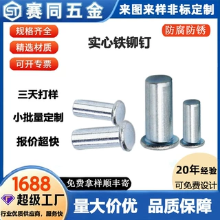 厂家定制非标铆钉扁平头铁铆钉铁镀锌高强度实心铁铆钉供应M4M5M6