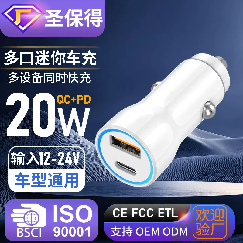 20W车载充电器PD+QC3.0协议USB+C双快充车充 LED灯汽车手机充电器