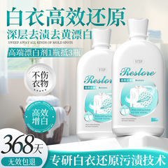 白衣还原剂漂白剂白色衣物去渍去黄增白专用白衣服去污渍洗白神器