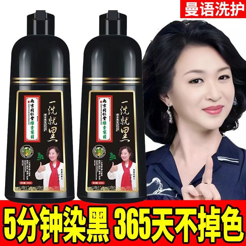 南京同仁堂一洗就黑免漂染发剂植物染发膏染色不沾头皮黑色膝盖贴|undefined