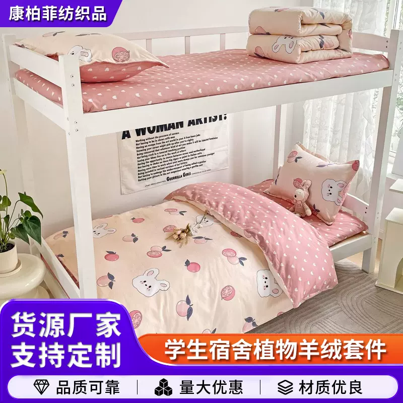 开学季学生宿舍床上三件套纯色床单被套1.2m学生床品上下铺四件套