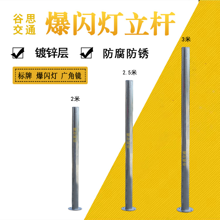 谷思交通 爆闪灯立杆广角镜立杆标牌立杆76单立柱