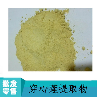 ����ɏ��֬/����ɏ����50% ����ɏ��ȡ�� Andrographolide 5508-5