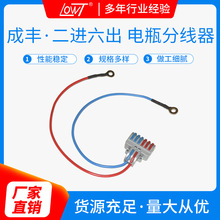 摩托车电瓶快速接线二进六出电瓶分线器批发电源配件维修连接线