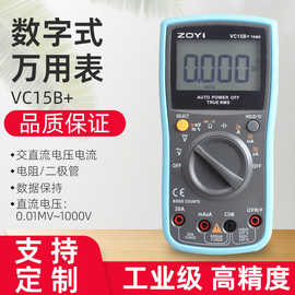 批发零售高精度自动档多功能手持式VC15B+17B+ 数字万用表