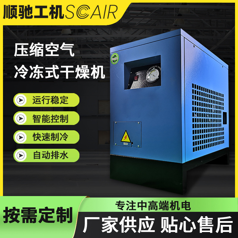 広東冷凍機卸売り10/20匹空気乾燥機スクリュー圧縮機セット冷凍式乾燥機|undefined