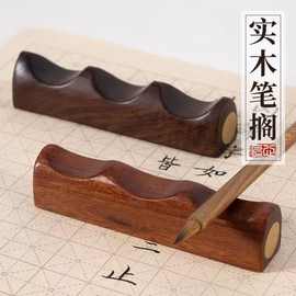 黑红檀木笔搁笔架实木毛笔架铜木笔搁笔托毛笔山文房四宝创意笔搁