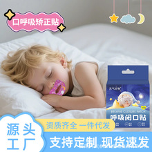 口呼吸矫正贴闭嘴神器防张嘴睡觉封口贴儿童睡眠嘴唇嘴巴闭合胶布