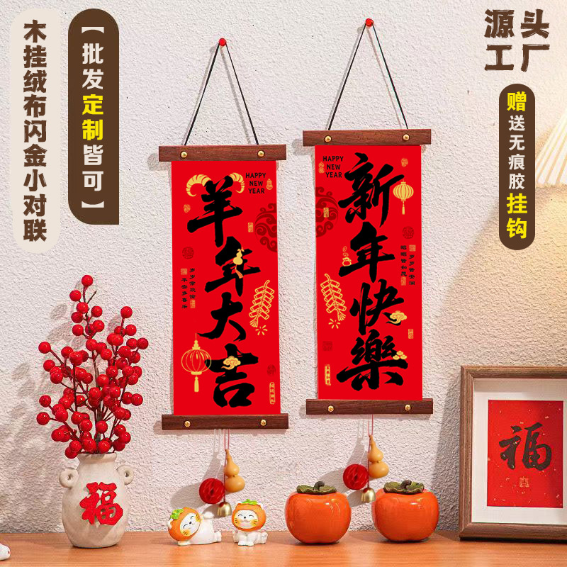 Year of the Sheep Gold-Stamped Velvet Cloth Wooden Hanging Scroll Small Couplet Advertisement Custom-Made Home Decoration for Housewarming and New Year Decorations Wholesale