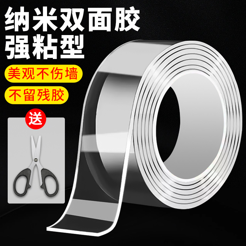 纳米双面胶高粘度无痕粘墙面粘贴固定排插相框路由器透明不留胶居