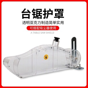 German Imported 7-Inch 9inch 10inch Woodworking Saw Electric Circular Saw Transparent Dust Cover Saw Board Machine