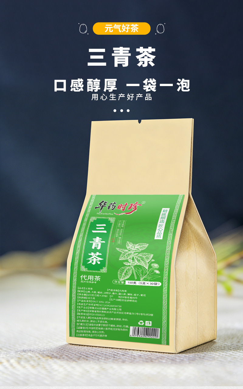 San Qing Tea 30 Teabags Herbal Wellness Blend with Hawthorn Barley Chrysanthemum and Mint Sugar Free 150g specifications