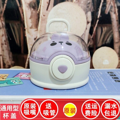 Tea Diary Hug Planet Children's Thermos Cup Original Straw Cover Universal Anti-fall and Leak-proof Cup Lid