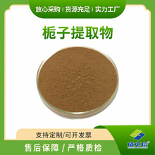 成必信栀子提取物高规格水溶性栀子花粉食品化妆品级护肤原料粉末