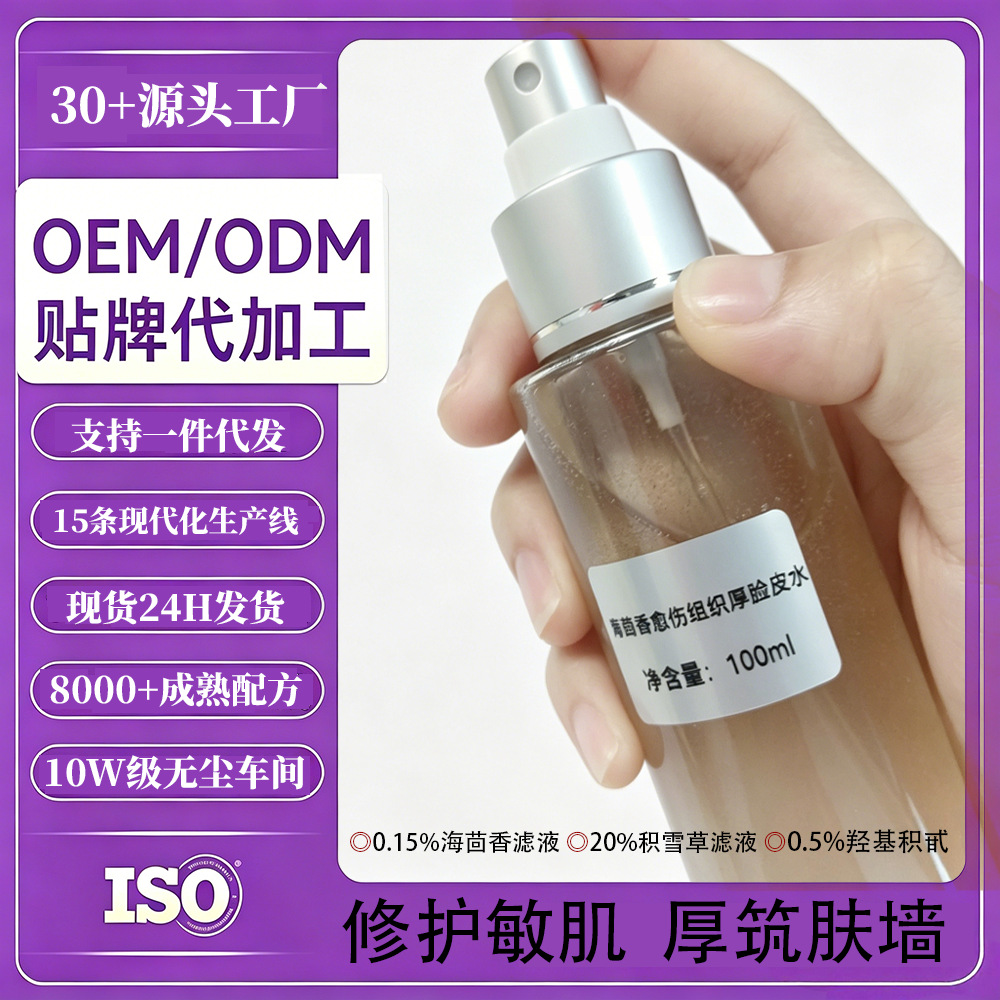 海茴香厚脸皮水舒缓泛红养厚角质保湿补水换季敏感屏障面部爽肤水