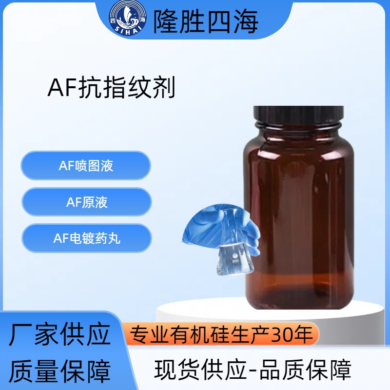 Direct supply from the manufacturer of perfluoropolyether siloxane, highly hydrophobic and oleophobic, resistant to friction, 99% pure functional material in stock