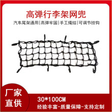 行李网弹力网兜露营车网罩网绳固定防掉耐磨推车网尾箱固定