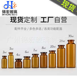 茶色西林瓶2ml3ml5ml6ml8ml10ml15ml30ml铝塑卡口瓶原液冻干粉瓶