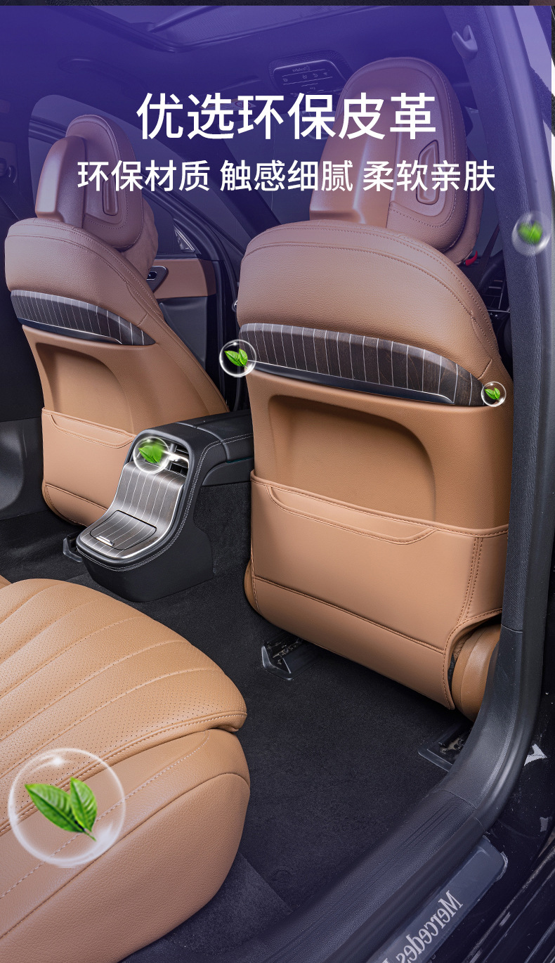 Suitable for Mercedes-Benz E300L/E260L Seat Anti-Kick Pads, Rear Seat Backs, Mercedes-Benz E-Class Special Car Modification Accessories