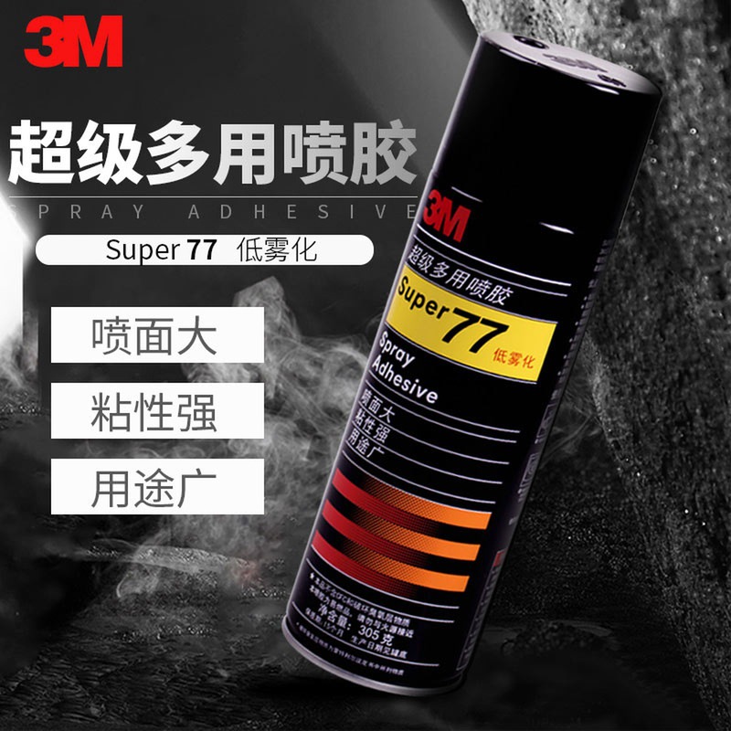 3M77透明多用途低雾化喷面广粘性强汽车顶棚轻薄材质专用喷胶305g