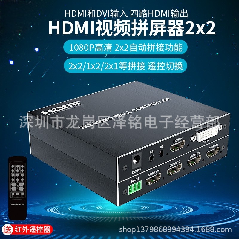 高清1进4出HDMI电视墙控制器2x2画面拼接器拼接屏处理器拼屏器2*2