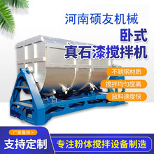 不锈钢翻转式真石漆搅拌机 乳胶漆 多彩漆混合机 涂料生产搅拌罐