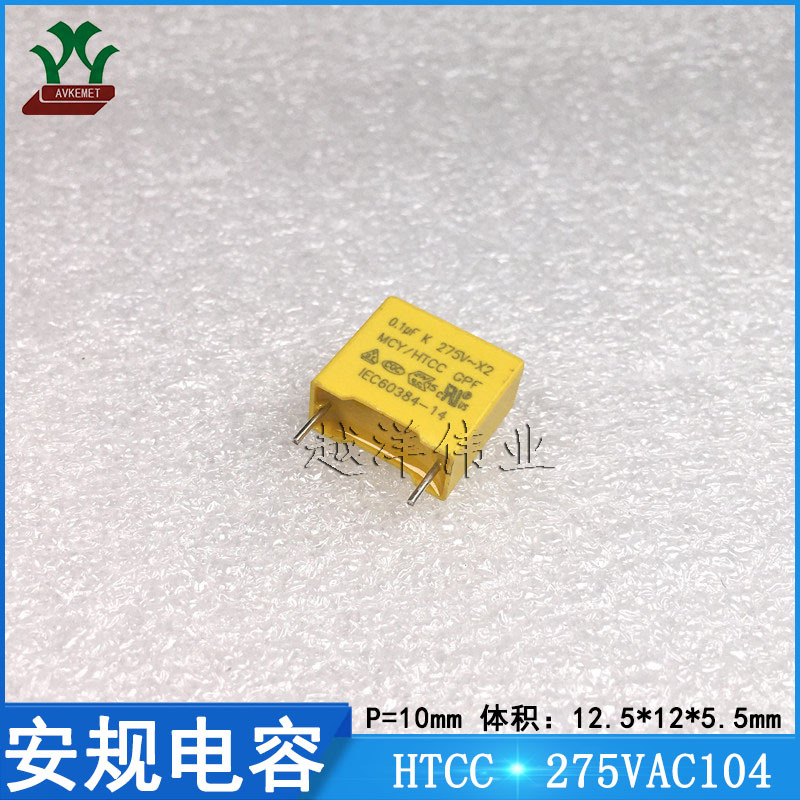 HTCC 275VAC104KP10 聚丙烯 金属薄膜 安规电容
