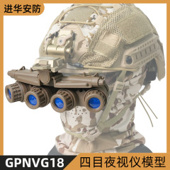 メーカー直販gp nvg 18四筒四目夜視儀模型軍迷戦術ヘルメット部品COS道具