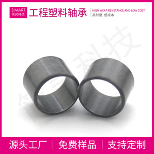 Jianling butterfly valve bushing self-lubricating plastic shaft sleeve high wear-resistant shaft sleeve maintenance-free bearing SM-1214-10