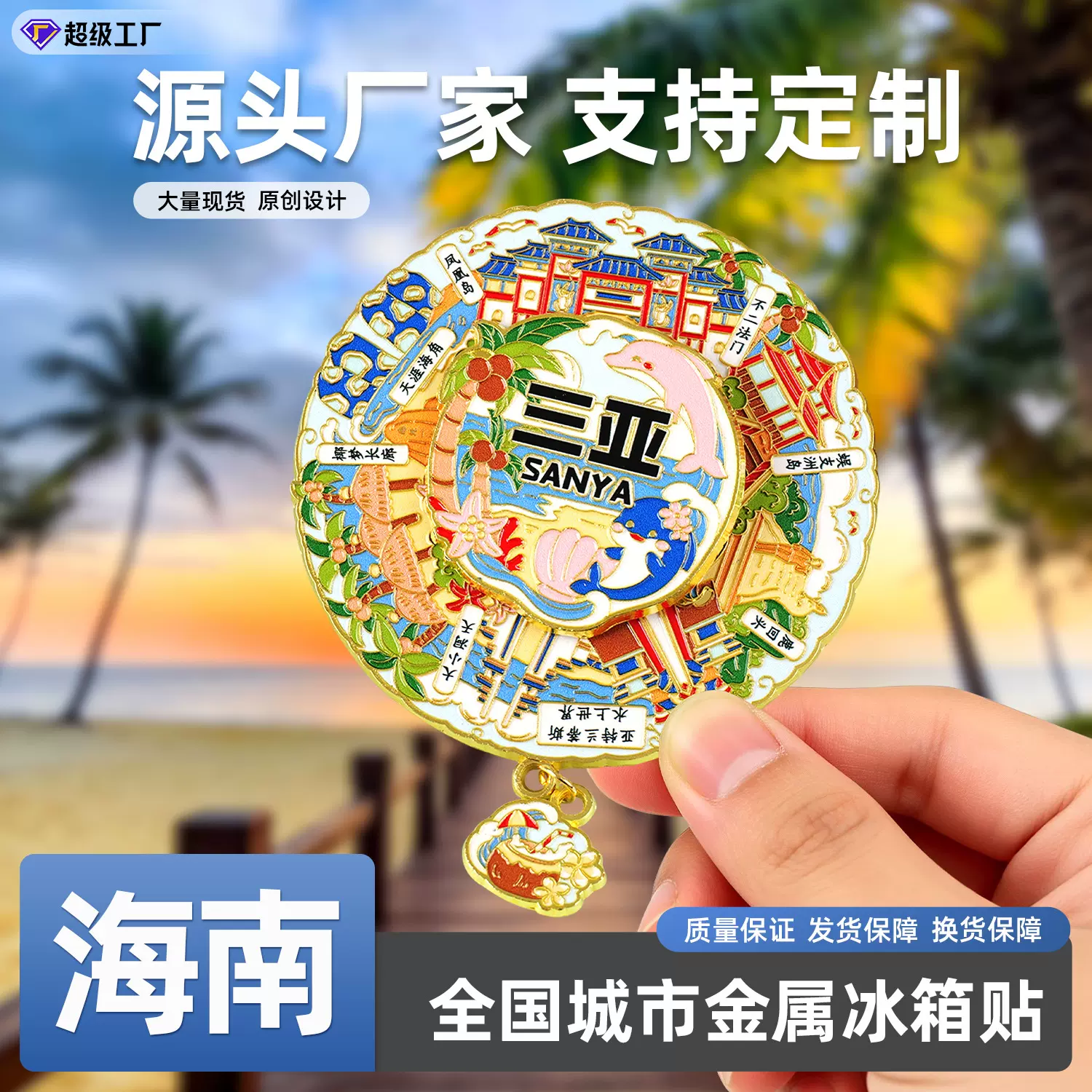 金属海南系列三亚海口城市冰箱贴文创国潮旅游纪念品木质磁吸贴