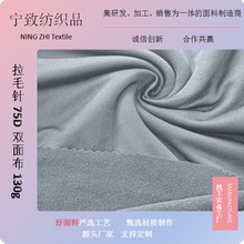 拉毛双面布柔软亲肤耐磨环保帽子保暖内衣T恤足球运动休闲服饰