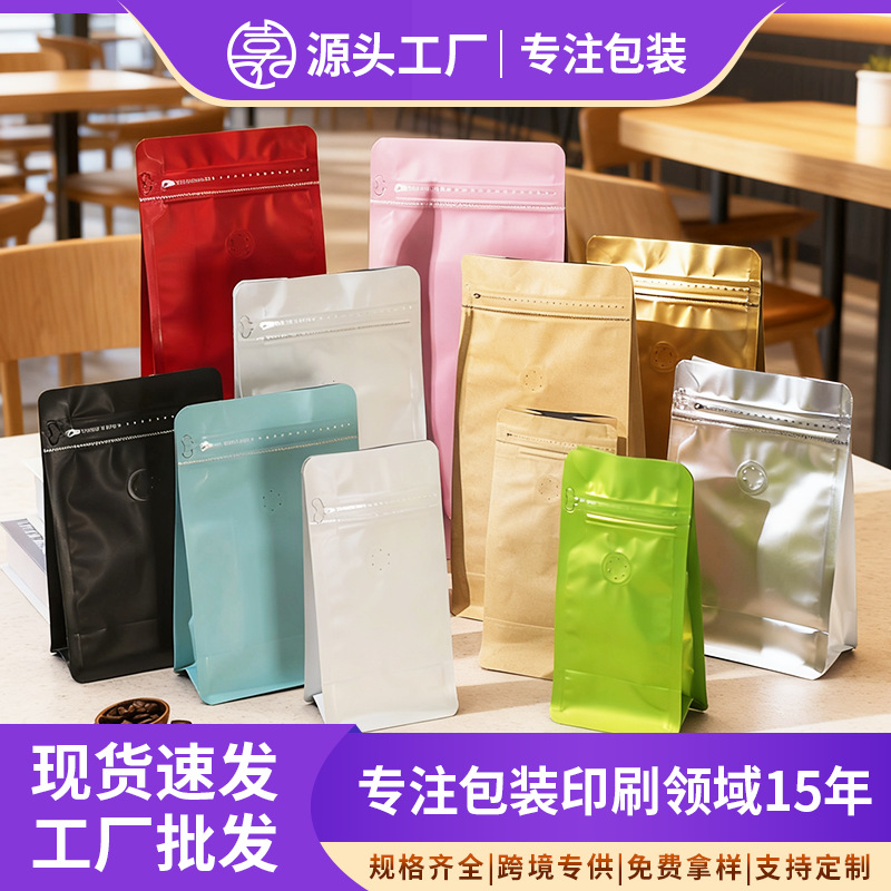咖啡袋八边封食品包装袋带气阀咖啡豆自封自立袋猫狗粮食品密封袋
