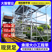 定制碗扣脚手架 搭建桥梁建筑工程用镀锌喷漆加厚碗扣脚手架