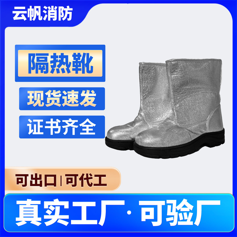 反热辐射1000度耐高温防护靴消防靴鞋防火冶炼耐高温铝箔隔热靴|undefined