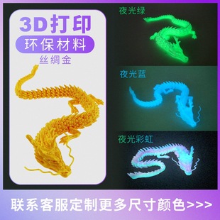 Factory direct in stock 3D printing dragon cross-border explosions multi-color luminous Chinese dragon crafts fish tank ornaments