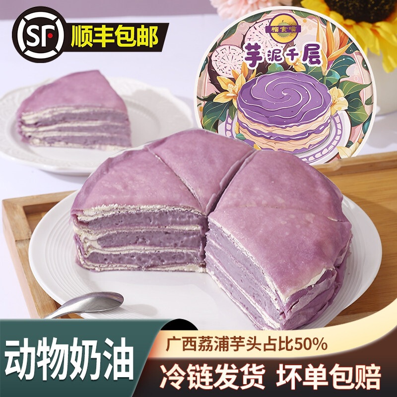 Durian-Flavored Taro Mousse Layer Cake, Holiday Mini Cake, Snack, Dessert, Afternoon Tea, Animal Cream, Healthy