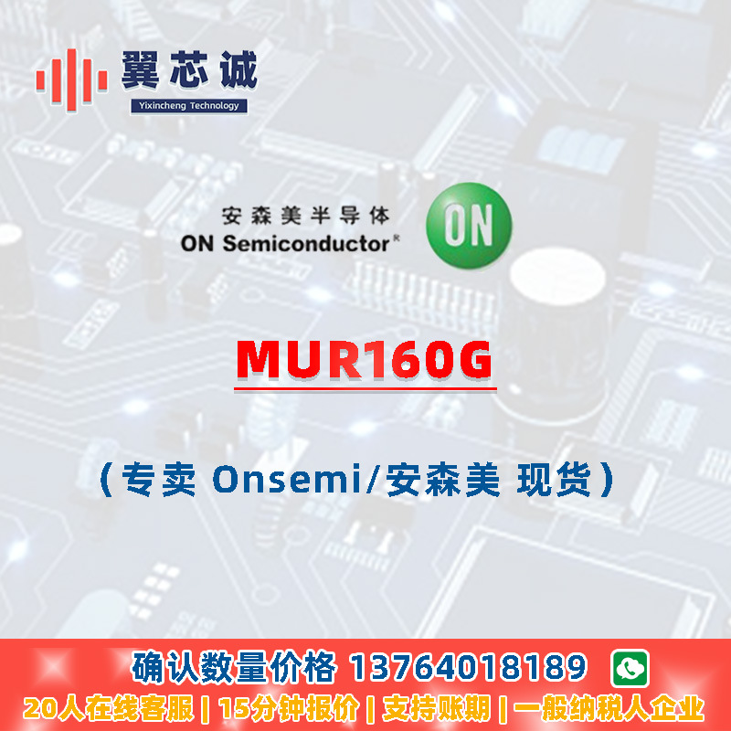 ONSEMI MUR160G 整流器 Axial Lead-2 二三极管 元器件配套