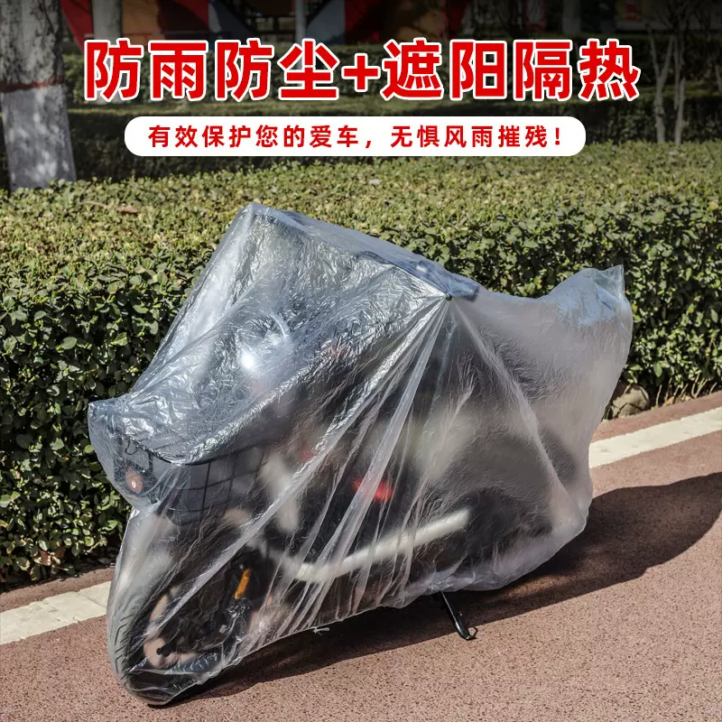 电动车防雨摩托车电瓶车通用防雨布车衣一次性塑料防水布防尘车罩