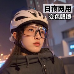 户外运动变色骑行眼镜女日夜两用夜间自行车防风登山墨镜护目镜男