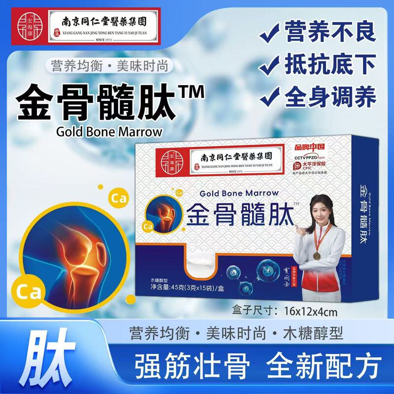 in stock Wholesale Gold Bone Marrow Peptide Powder 45g Separate Packaging Bone Marrow Peptide Powder Middle Aged and Aged Bone-strengthening Powder Nutritional Protein Powder