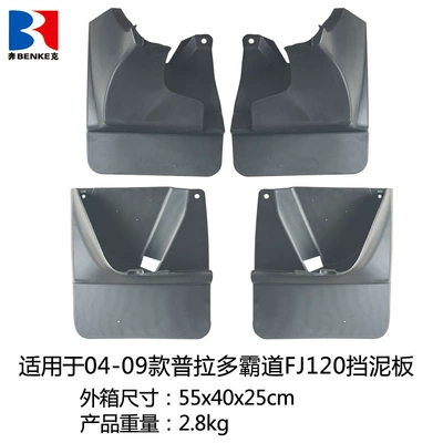 Suitable for Toyota bullying FJ120 mudguard 03-09 Prado 2700 car mudguard accessories supplies (Mudguard) - suitable-for-04-09-prado-overbearing-fj120
