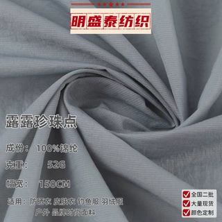 新品露露珍珠点防晒衣面料羽绒服钓鱼服品牌户外时尚风衣面料