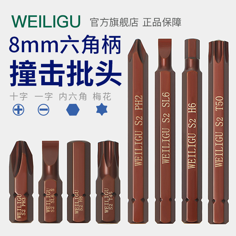 Auto Repair Motorcycle Repair 8mm Impact Impact Knock Cross Torx Hexagon Screw Electric Wrench Head