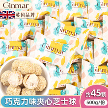 英国巧克力味夹心芝士球网红喜糖休闲结婚庆零食