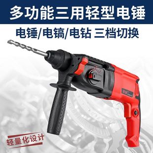 Light Three-purpose Electric Hammer Percussion Drill Electric Pick Multi-functional Hand Electric Drill High-power Electric Hammer Drill Household Electric Tool