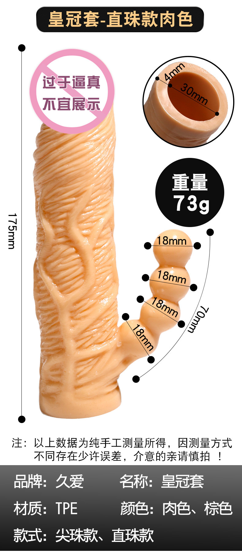 Jiuai Crown Sleeve Men’s Liquid Silicone Penis Sleeve, Extended Thickened Hollow Design, Brown — detail image 9
