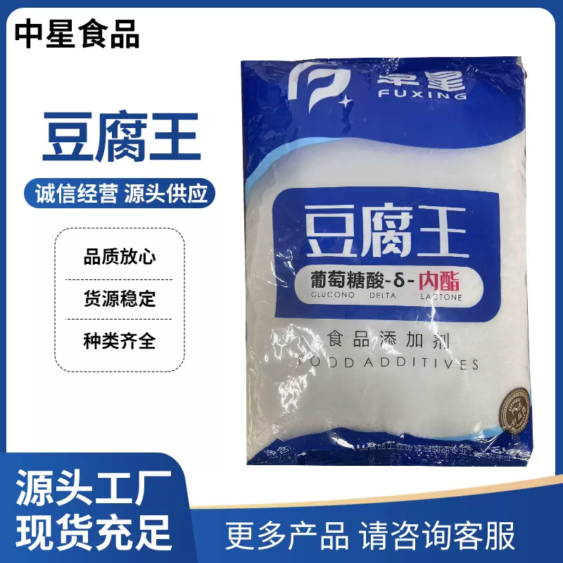 葡萄糖酸内酯豆腐王保鲜剂凝固剂防腐剂工厂直发