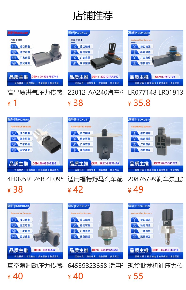 Customized wholesale production of automotive air conditioning pressure sensors, automotive parts pressure sensors, and knock sensors