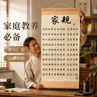 【家规】家训挂画无纺布卷轴书法装饰画书房客厅家庭教养励志挂画